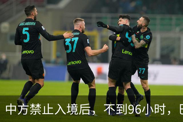 中方禁止入境后，不到96小时，巴拉圭部长说了2句话，态度很嚣张