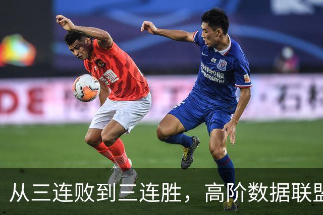 从三连败到三连胜，高阶数据联盟第一！你确实配得上6250万顶薪