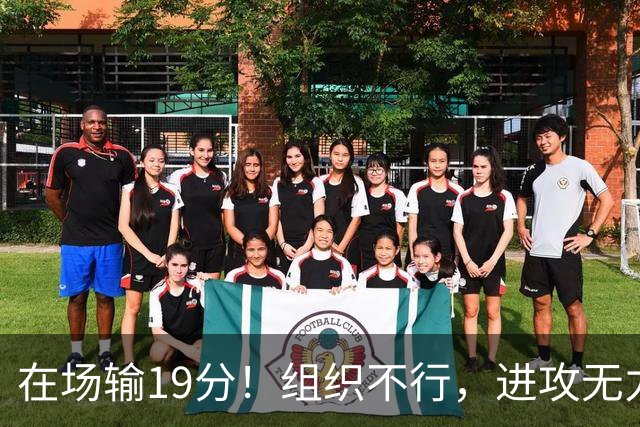 在场输19分！组织不行，进攻无力 球迷：徐杰要转会吗？