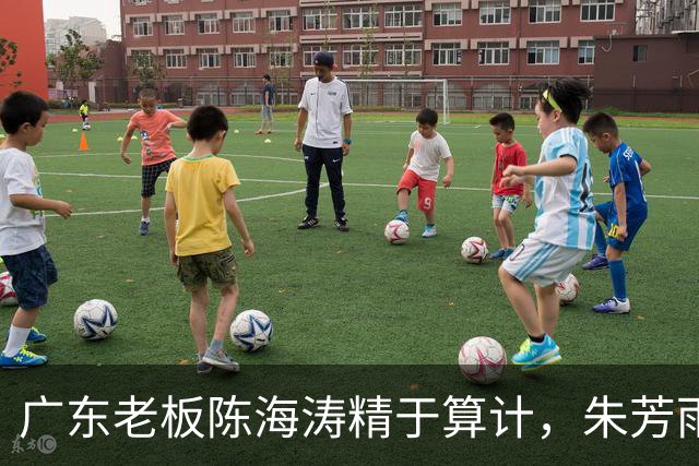 广东老板陈海涛精于算计，朱芳雨与杜导接连现身，没这两人真不行