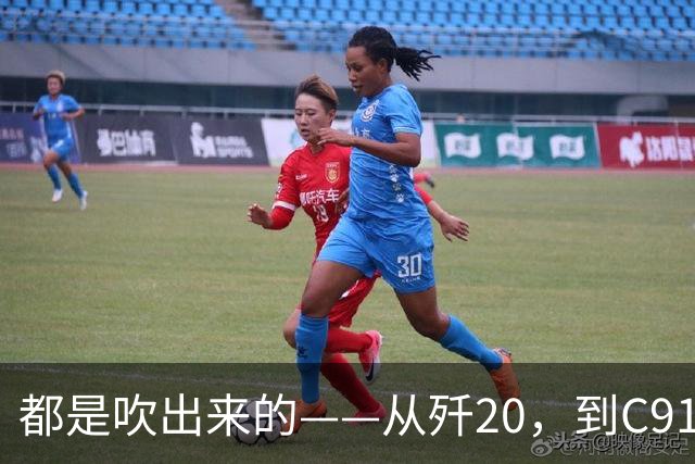 都是"吹"出来的——从歼20，到C919，再到新能源汽车