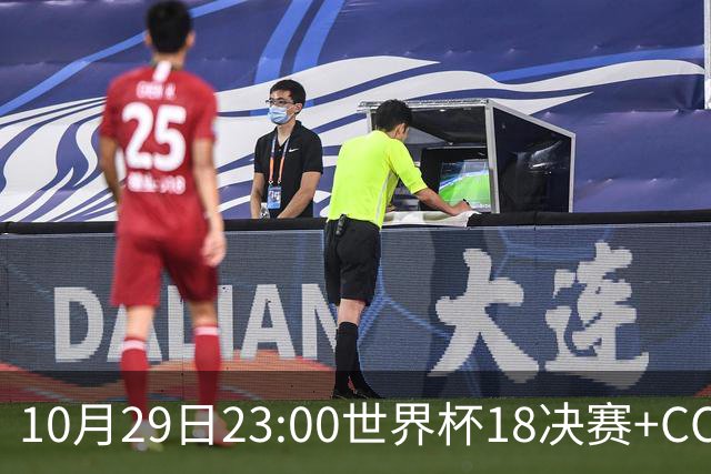 10月29日23:00世界杯1/8决赛+CCTV5全程直播：中国U17女足VS法国
